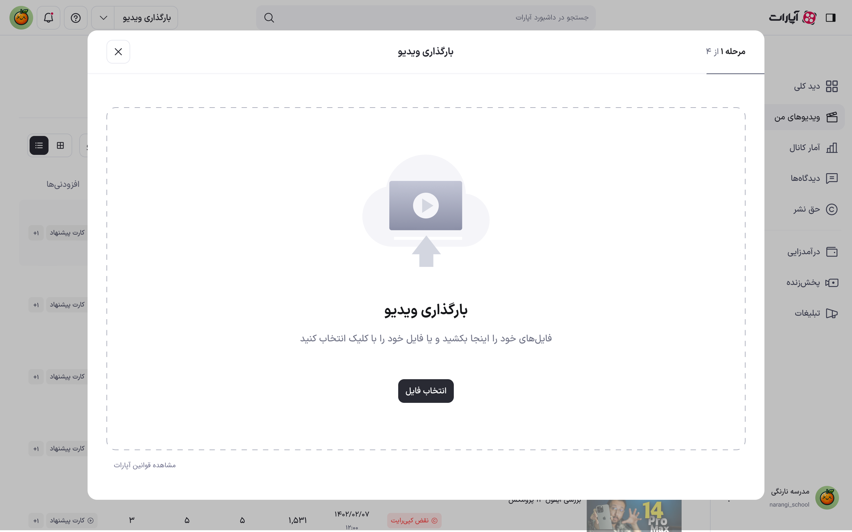 صفحه انتخاب ویدئو