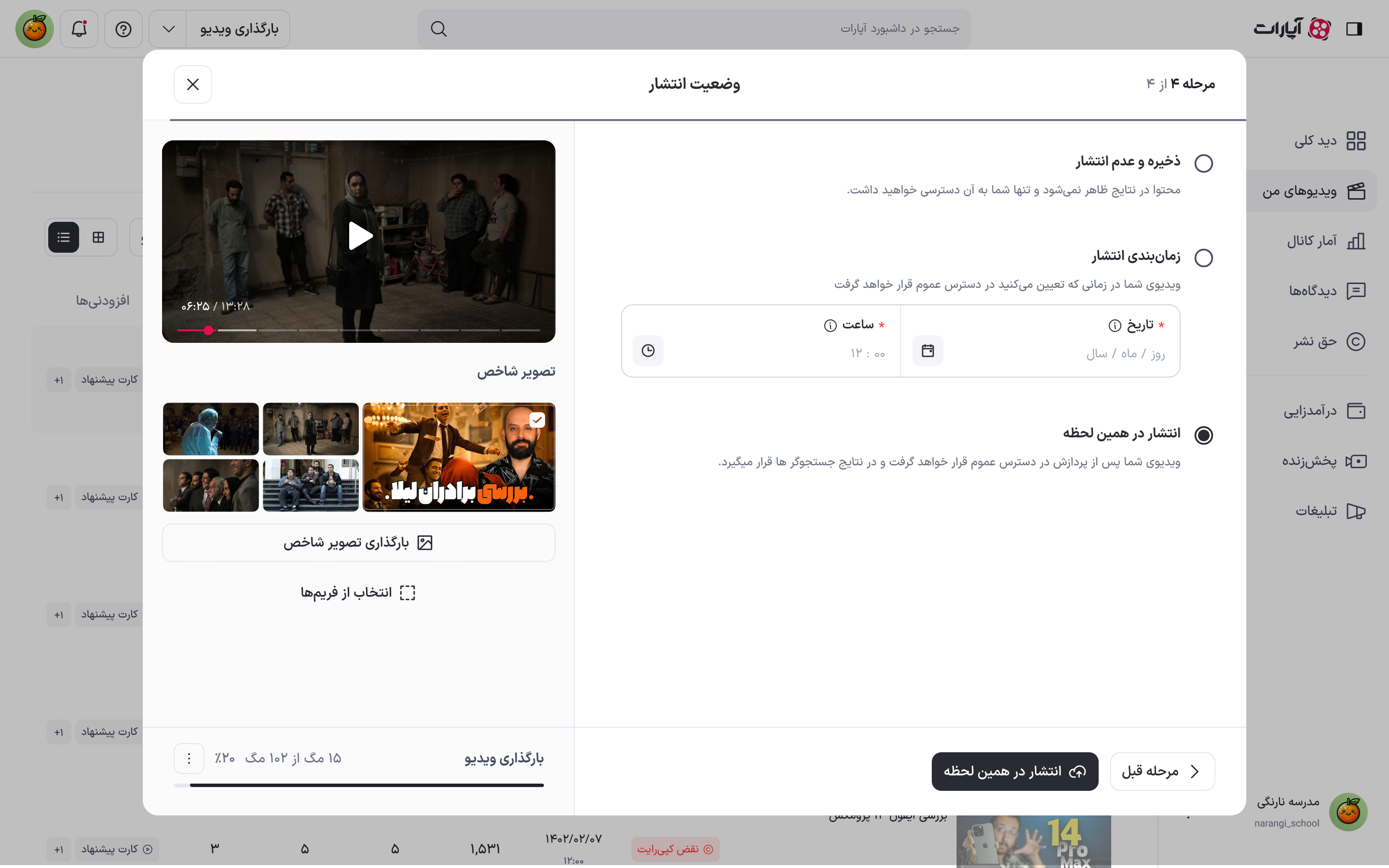 صفحه وضعیت انتشار